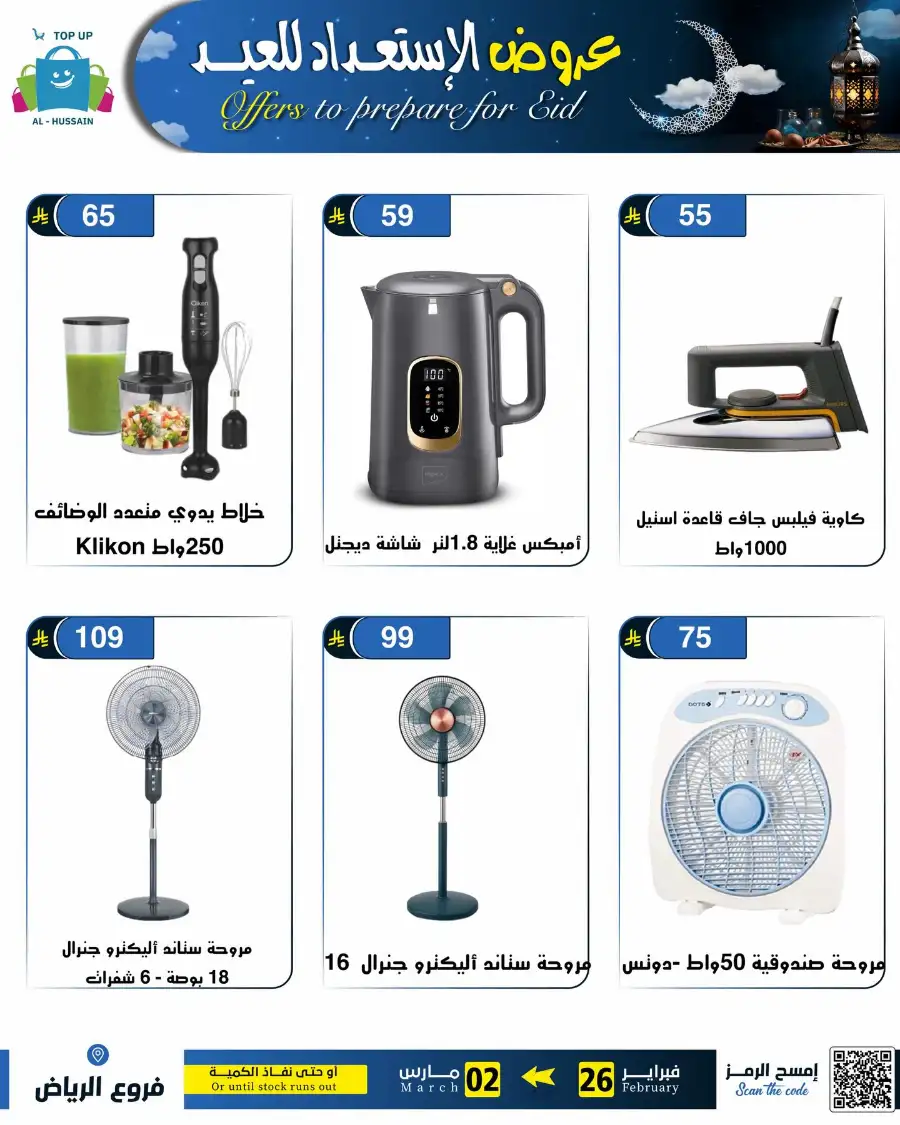 Eid Offers: Best Deals at Topup Riyadh
