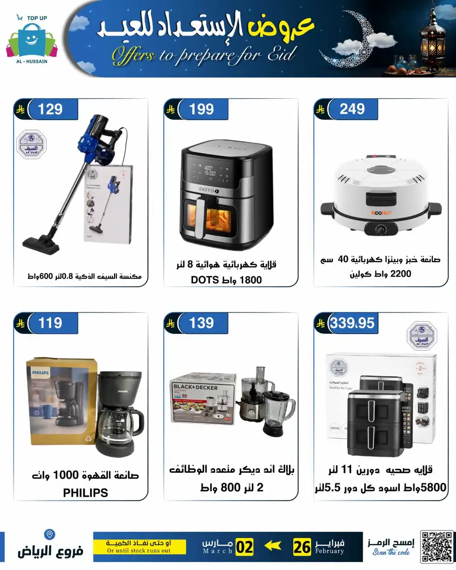 Eid Offers: Best Deals at Topup Riyadh