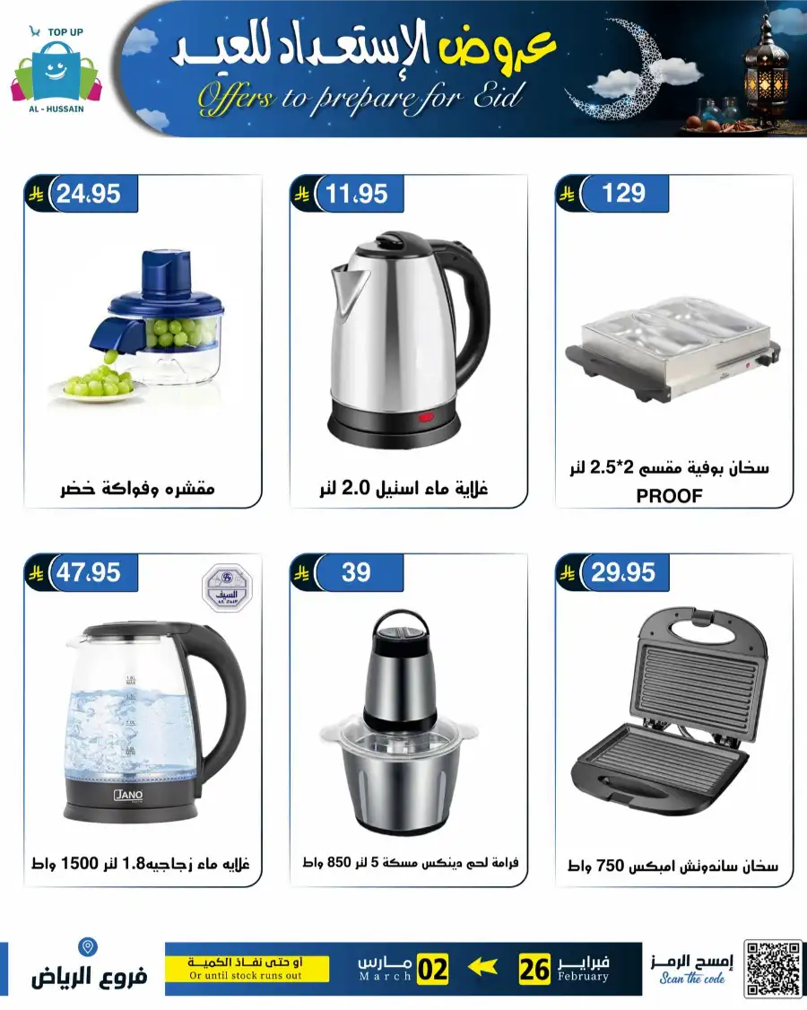 Eid Offers: Best Deals at Topup Riyadh