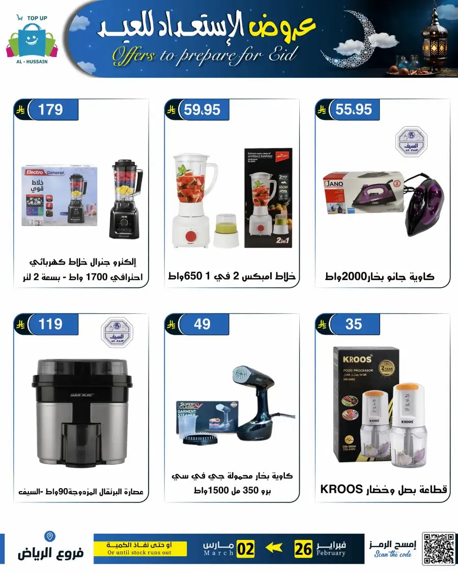 Eid Offers: Best Deals at Topup Riyadh