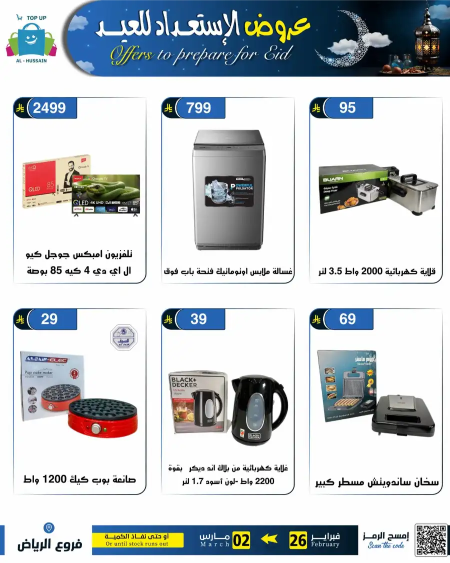 Eid Offers: Best Deals at Topup Riyadh