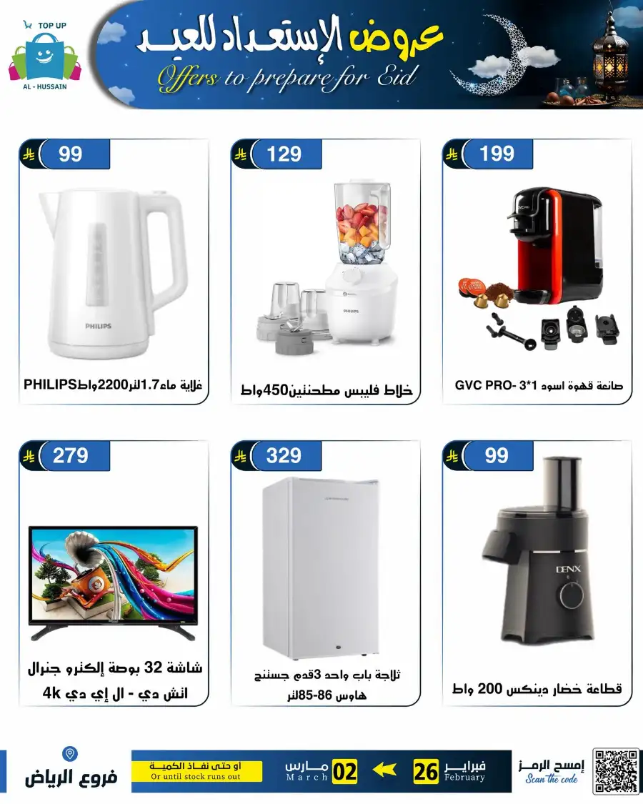 Eid Offers: Best Deals at Topup Riyadh