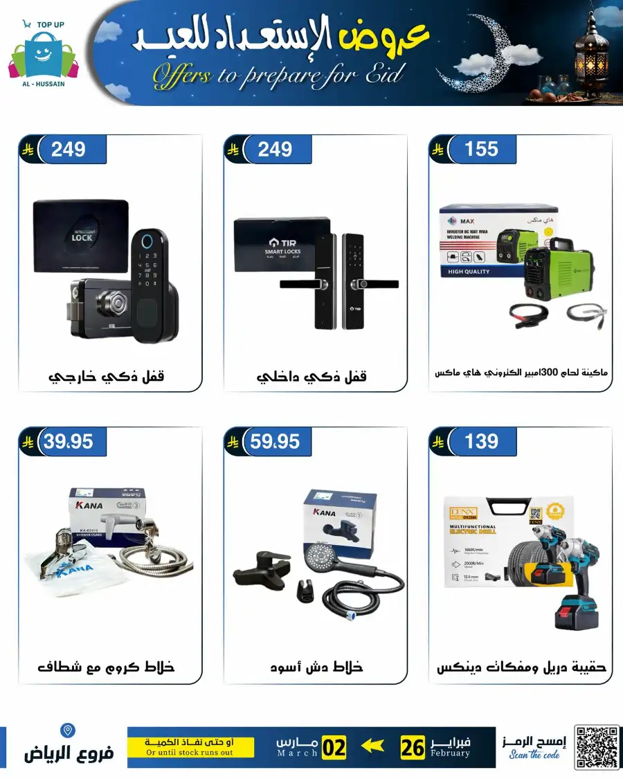 Eid Offers: Best Deals at Topup Riyadh