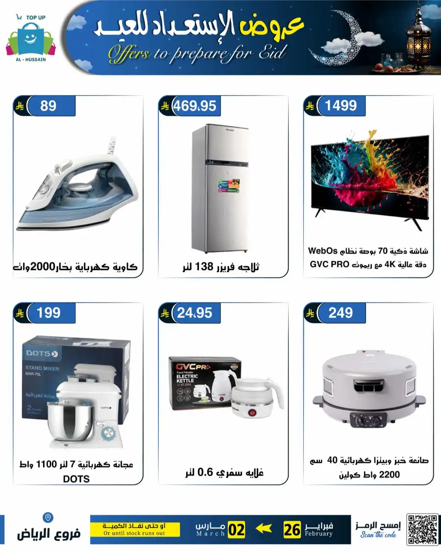 Eid Offers: Best Deals at Topup Riyadh