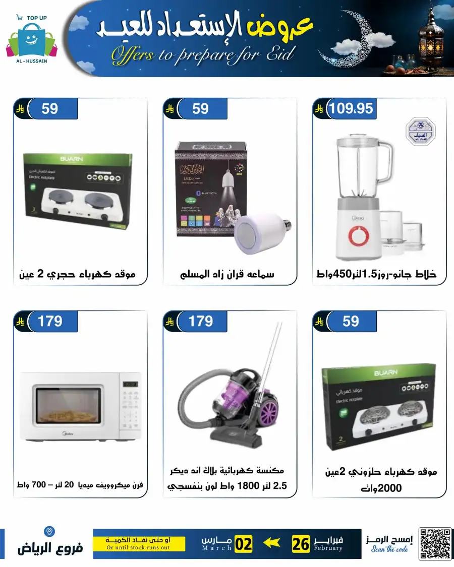Eid Offers: Best Deals at Topup Riyadh