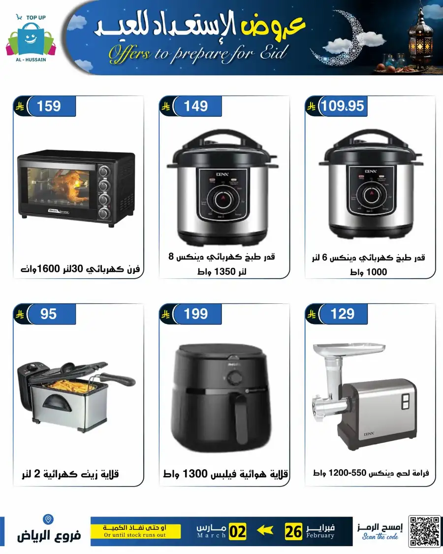 Eid Offers: Best Deals at Topup Riyadh