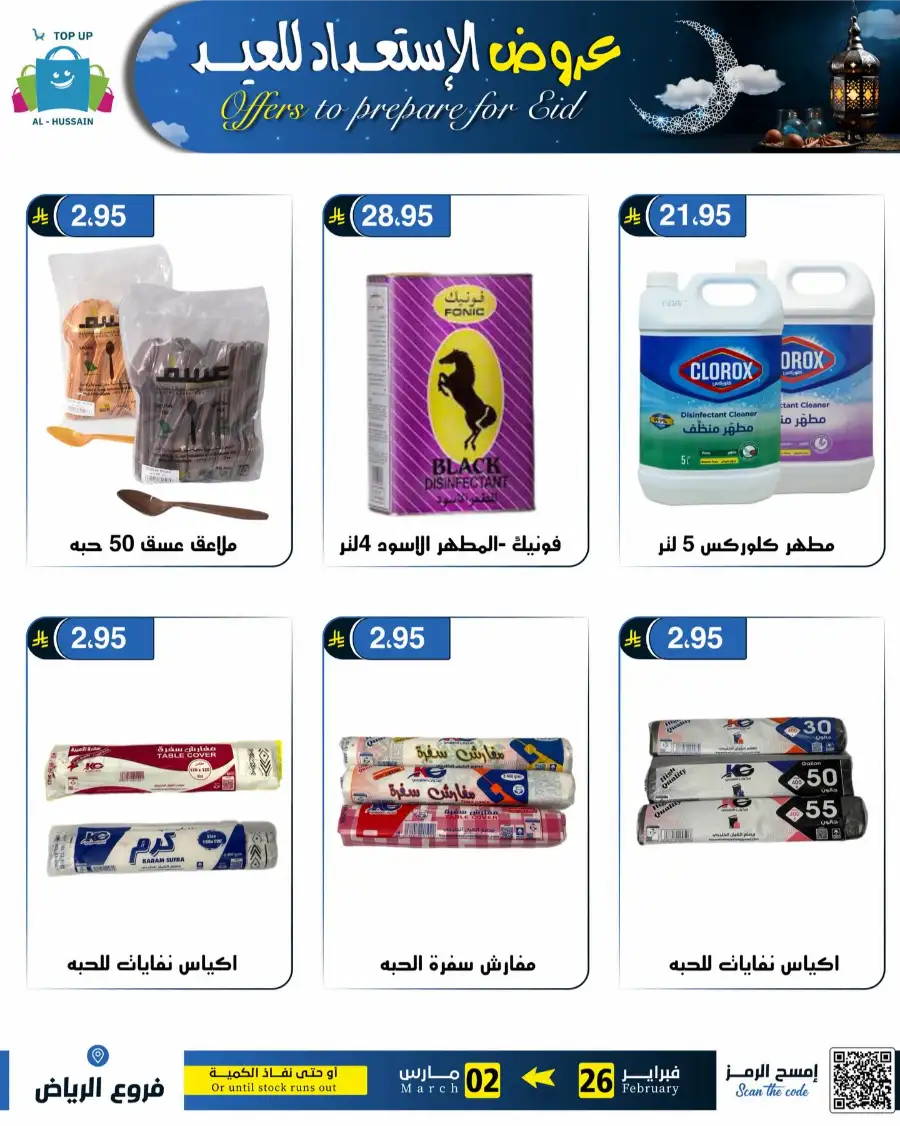 Eid Offers: Best Deals at Topup Riyadh