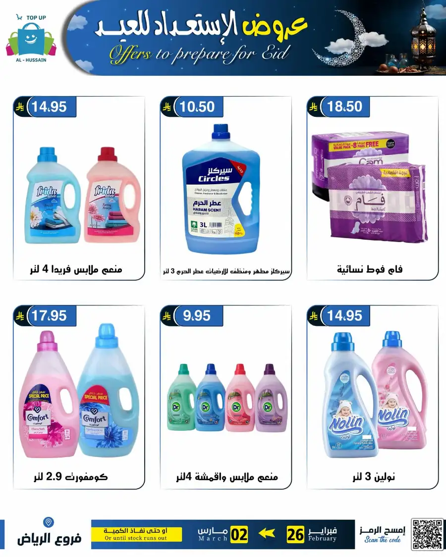 Eid Offers: Best Deals at Topup Riyadh