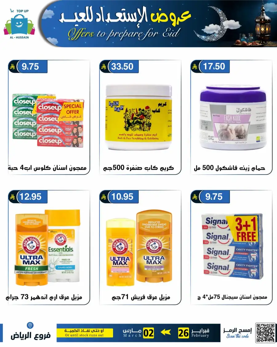 Eid Offers: Best Deals at Topup Riyadh