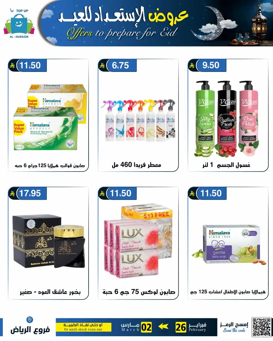 Eid Offers: Best Deals at Topup Riyadh
