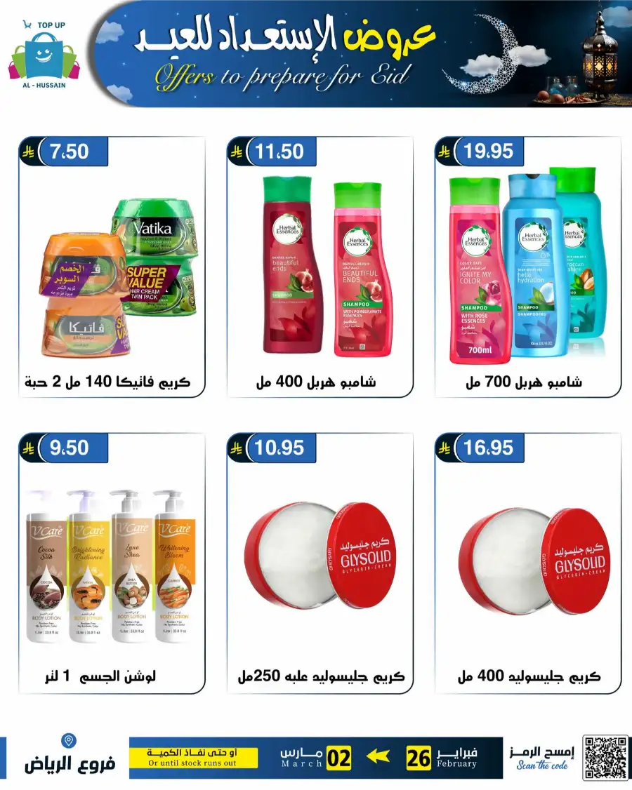 Eid Offers: Best Deals at Topup Riyadh