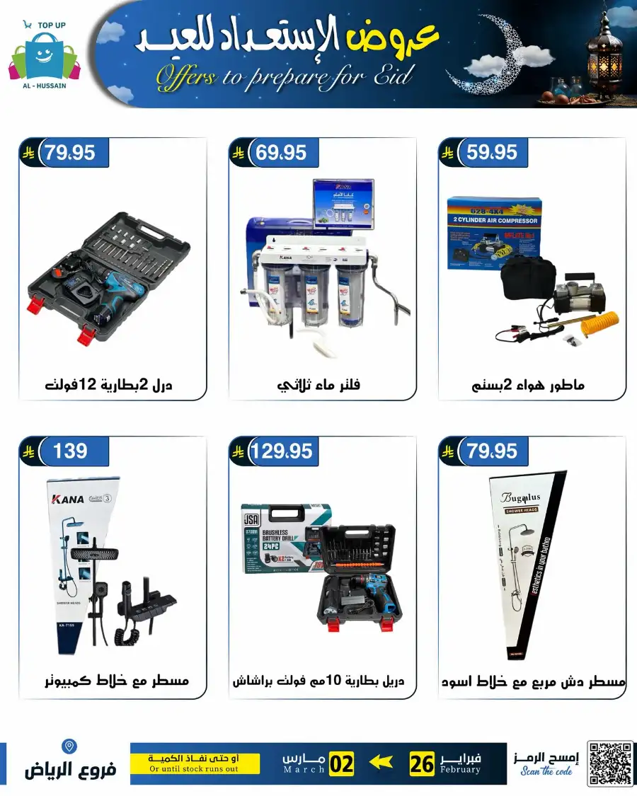 Eid Offers: Best Deals at Topup Riyadh
