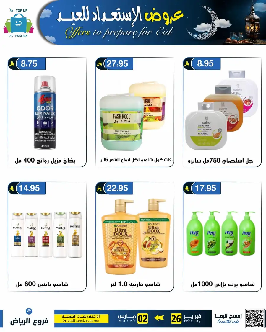 Eid Offers: Best Deals at Topup Riyadh