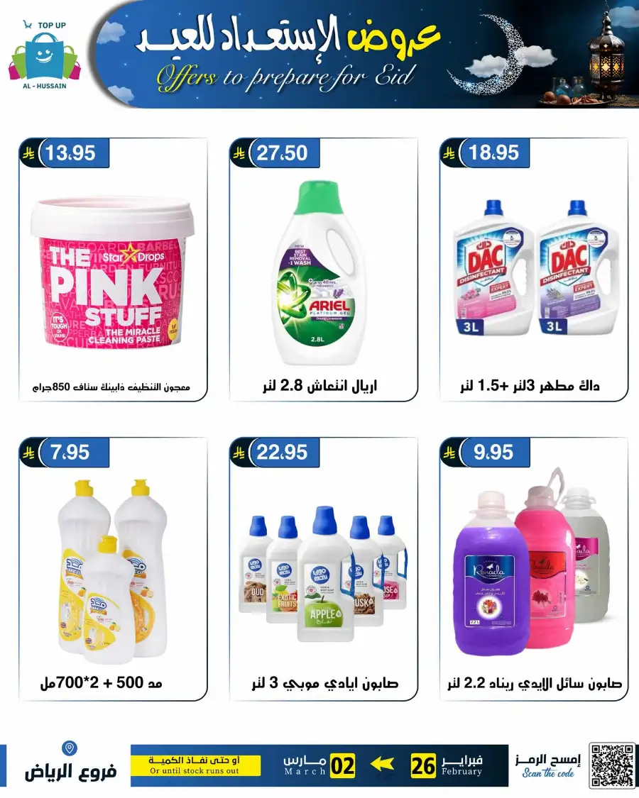 Eid Offers: Best Deals at Topup Riyadh