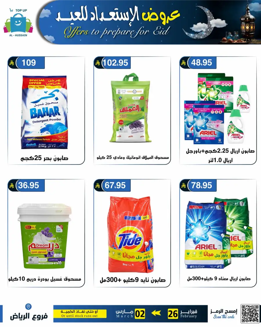 Eid Offers: Best Deals at Topup Riyadh