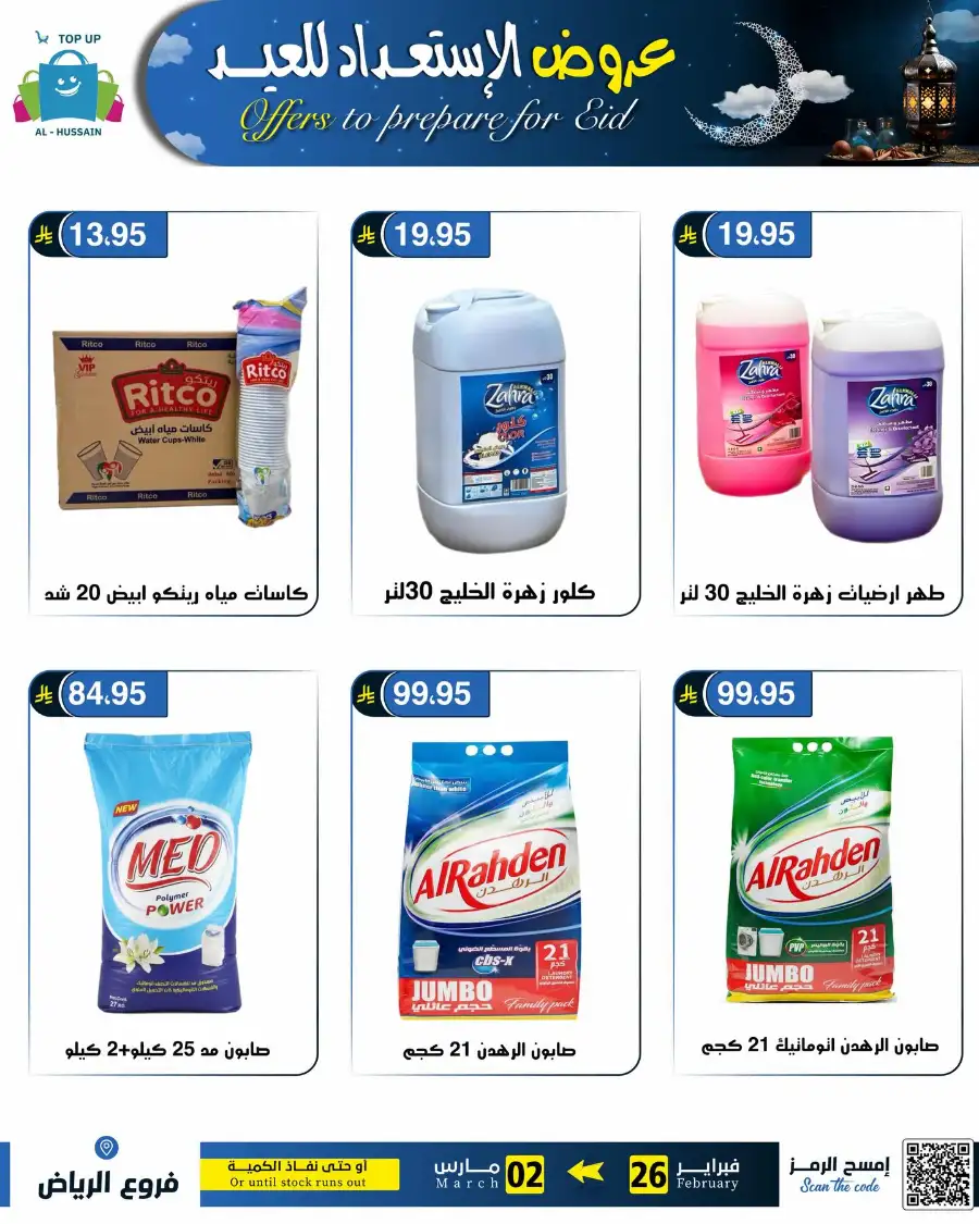 Eid Offers: Best Deals at Topup Riyadh