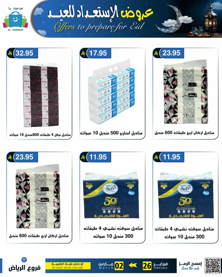 Eid Offers: Best Deals at Topup Riyadh