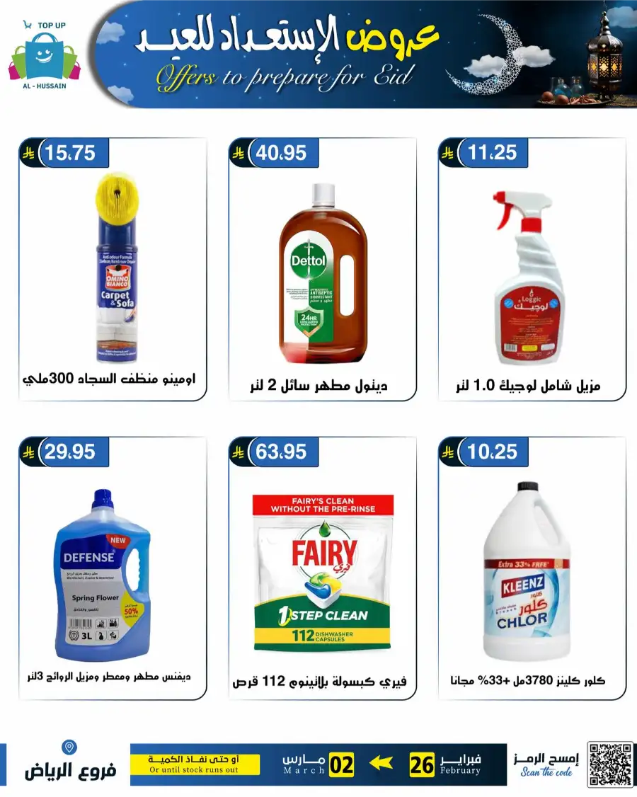 Eid Offers: Best Deals at Topup Riyadh