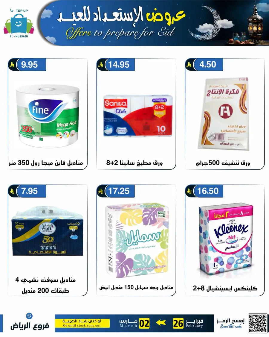 Eid Offers: Best Deals at Topup Riyadh