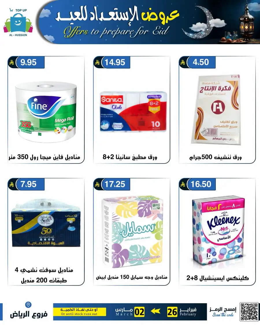Eid Offers: Best Deals at Topup Riyadh