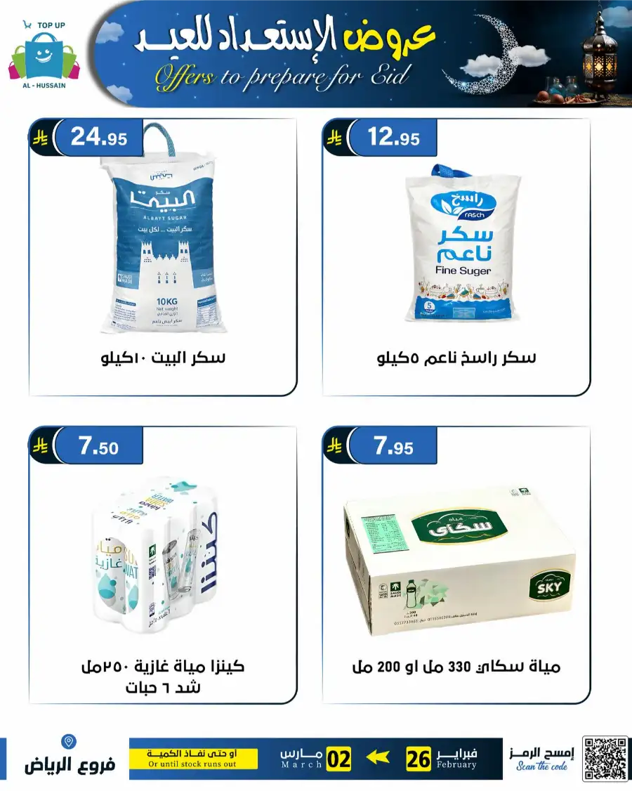 Eid Offers: Best Deals at Topup Riyadh