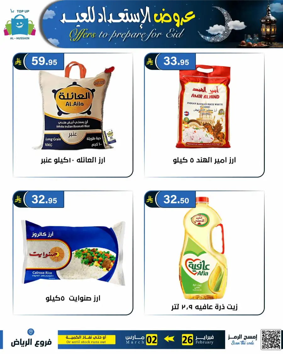 Eid Offers: Best Deals at Topup Riyadh