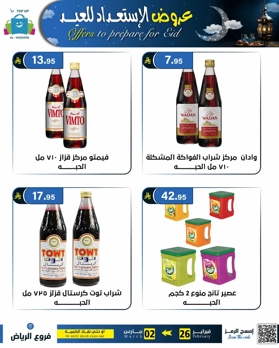 Eid Offers: Best Deals at Topup Riyadh