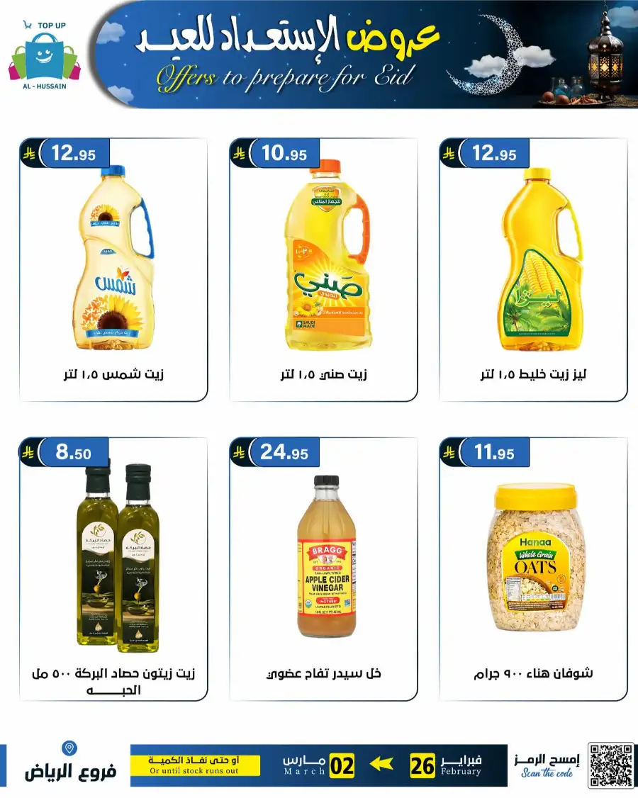 Eid Offers: Best Deals at Topup Riyadh