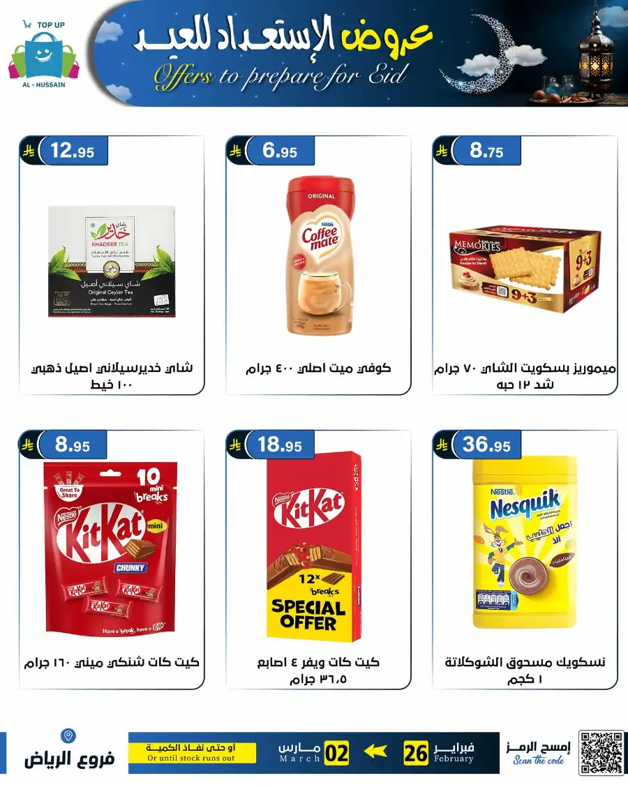 Eid Offers: Best Deals at Topup Riyadh