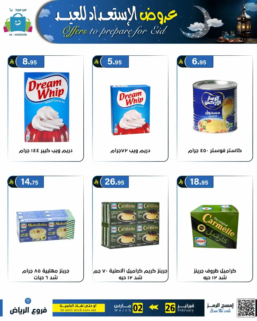 Eid Offers: Best Deals at Topup Riyadh