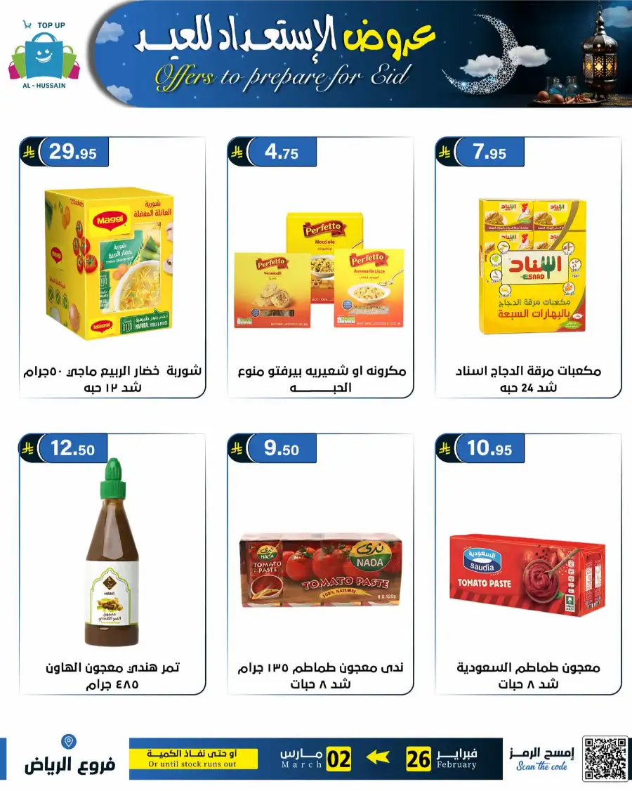 Eid Offers: Best Deals at Topup Riyadh