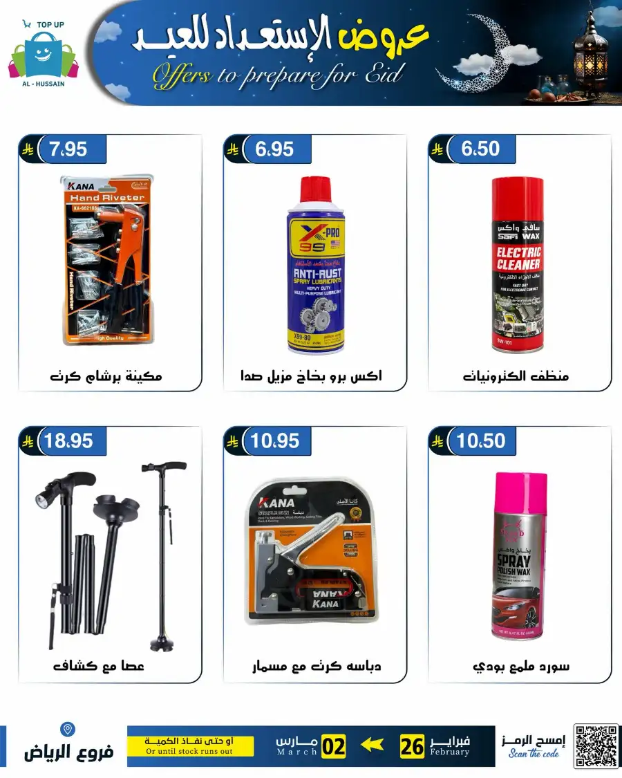 Eid Offers: Best Deals at Topup Riyadh