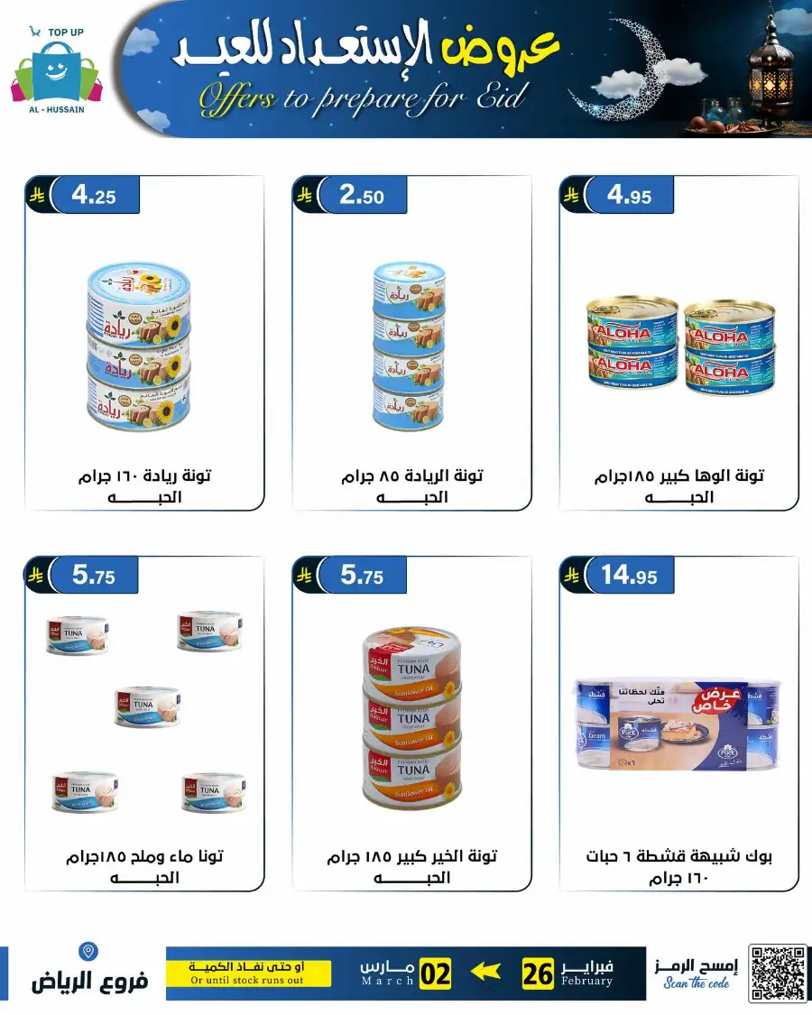 Eid Offers: Best Deals at Topup Riyadh