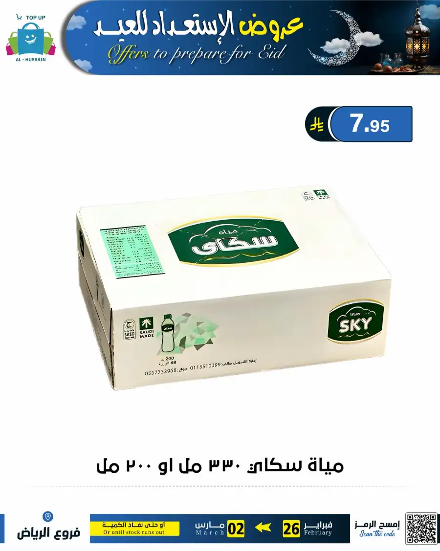 Eid Offers: Best Deals at Topup Riyadh