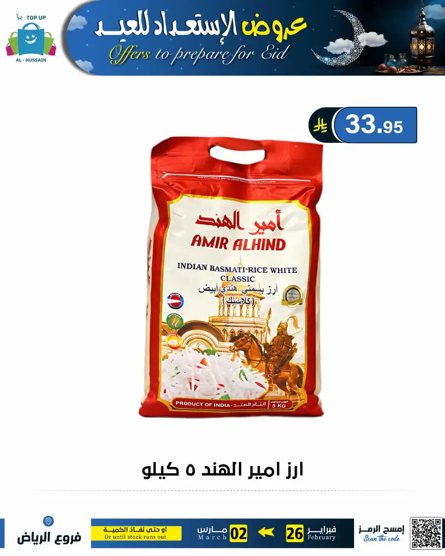 Eid Offers: Best Deals at Topup Riyadh