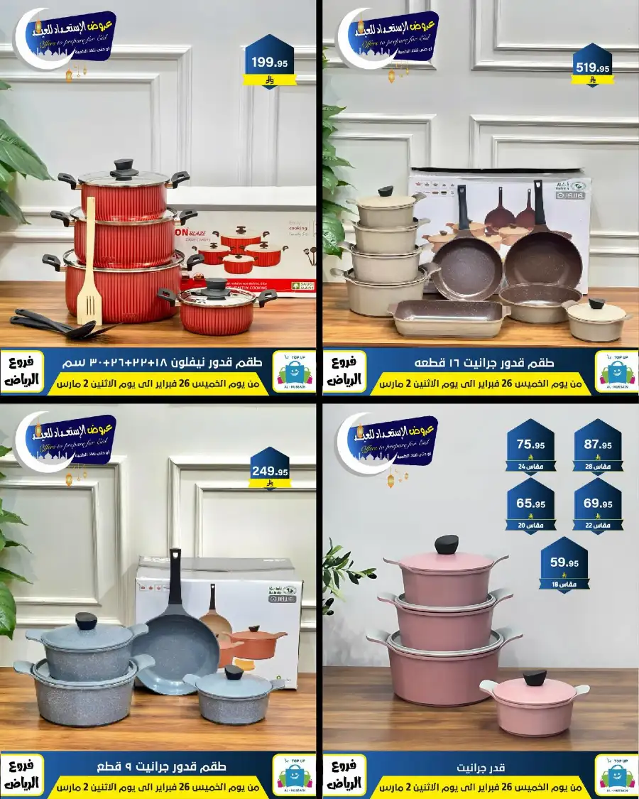 Eid Offers: Best Deals at Topup Riyadh