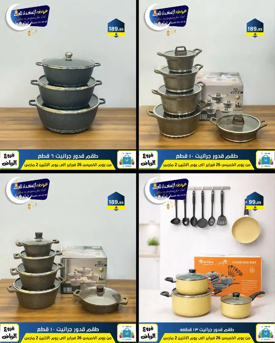 Eid Offers: Best Deals at Topup Riyadh