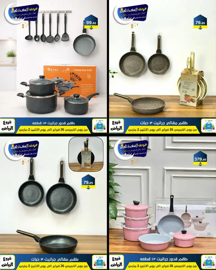 Eid Offers: Best Deals at Topup Riyadh