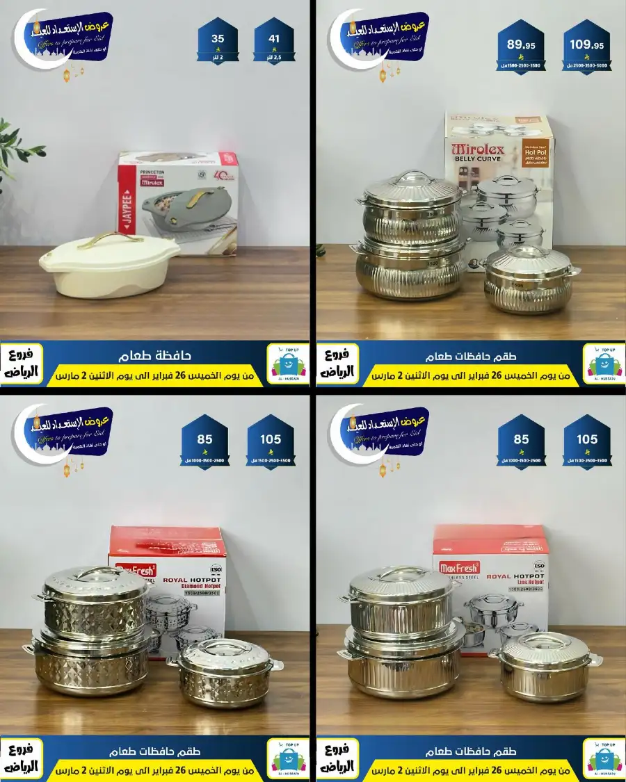 Eid Offers: Best Deals at Topup Riyadh