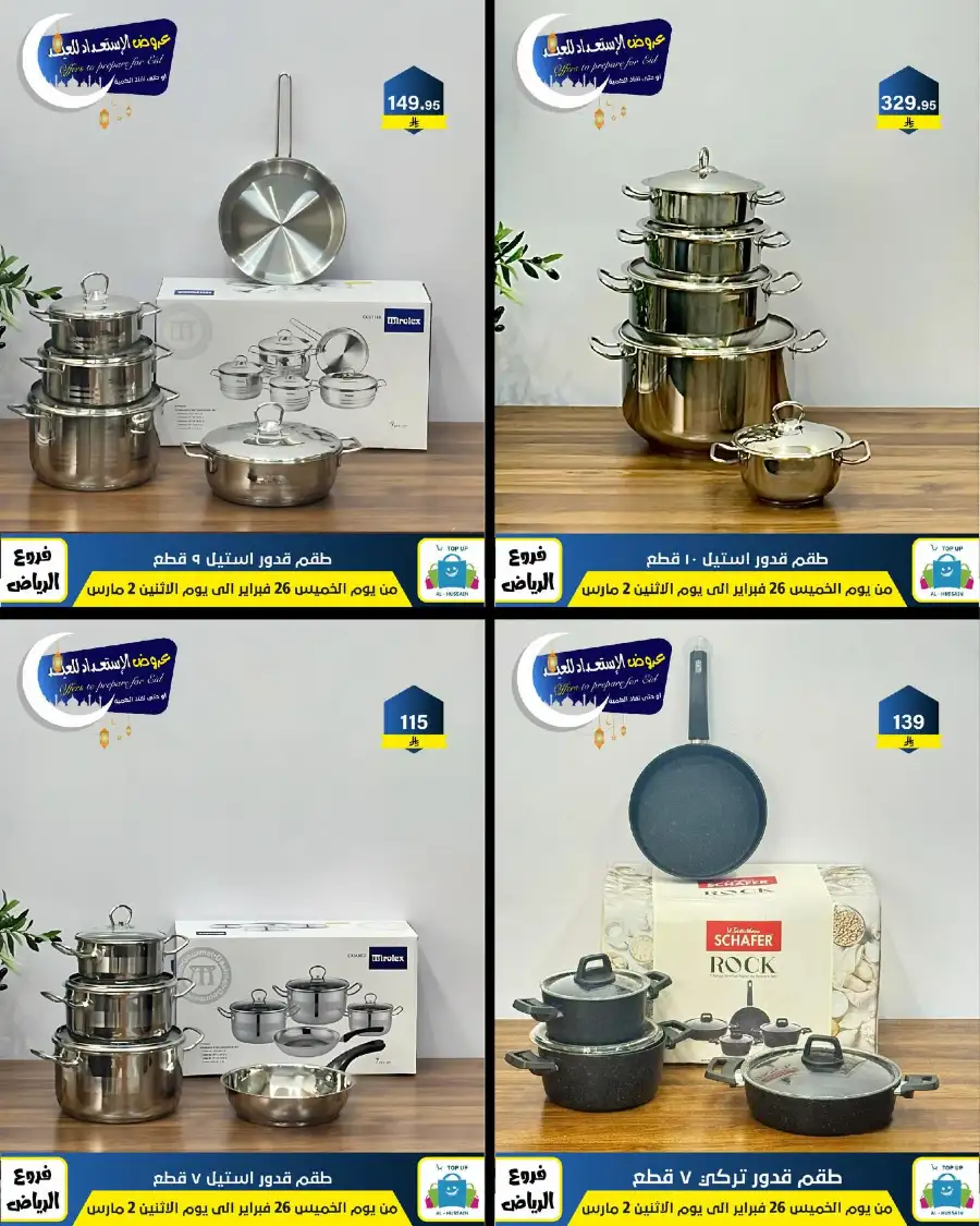 Eid Offers: Best Deals at Topup Riyadh