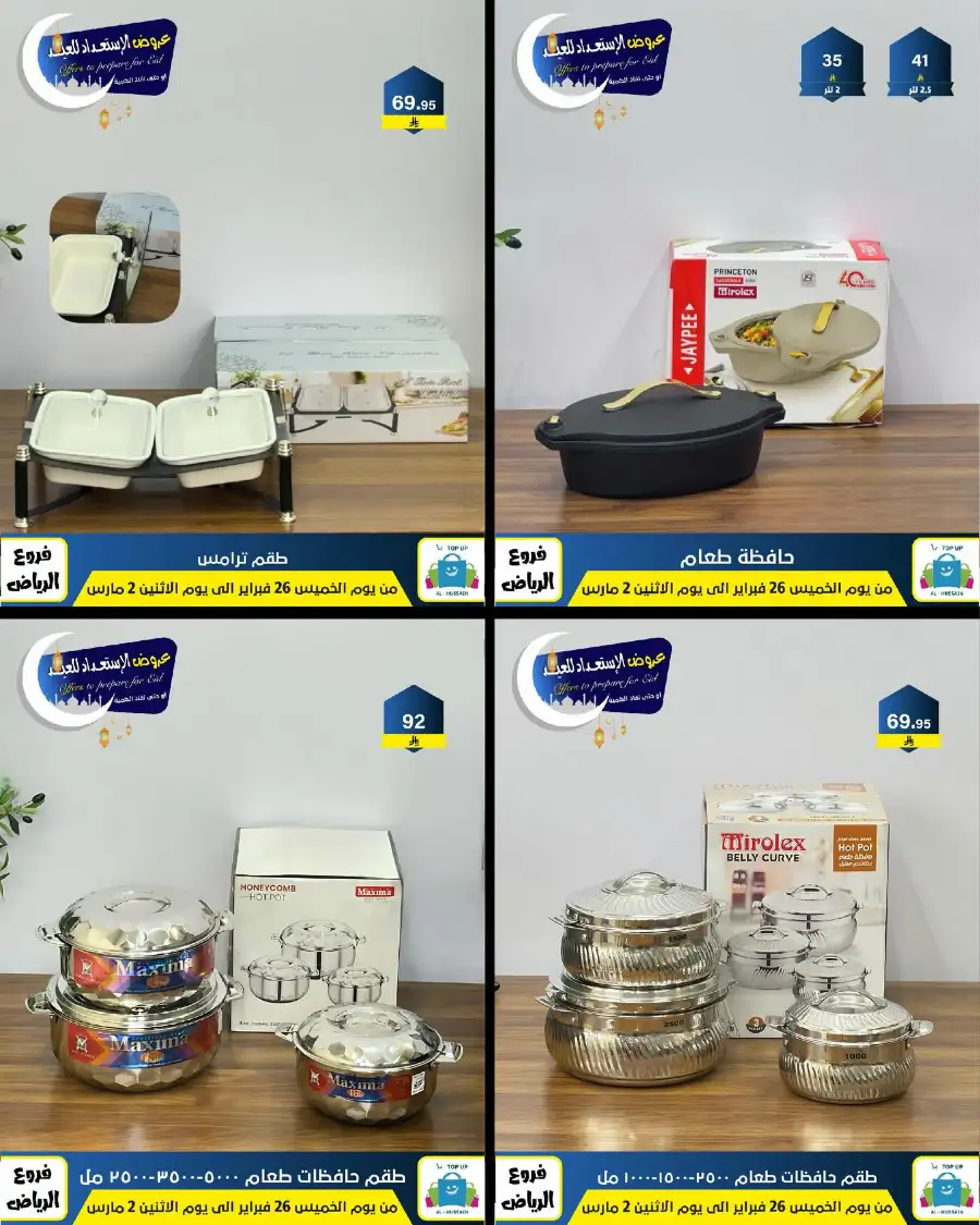 Eid Offers: Best Deals at Topup Riyadh