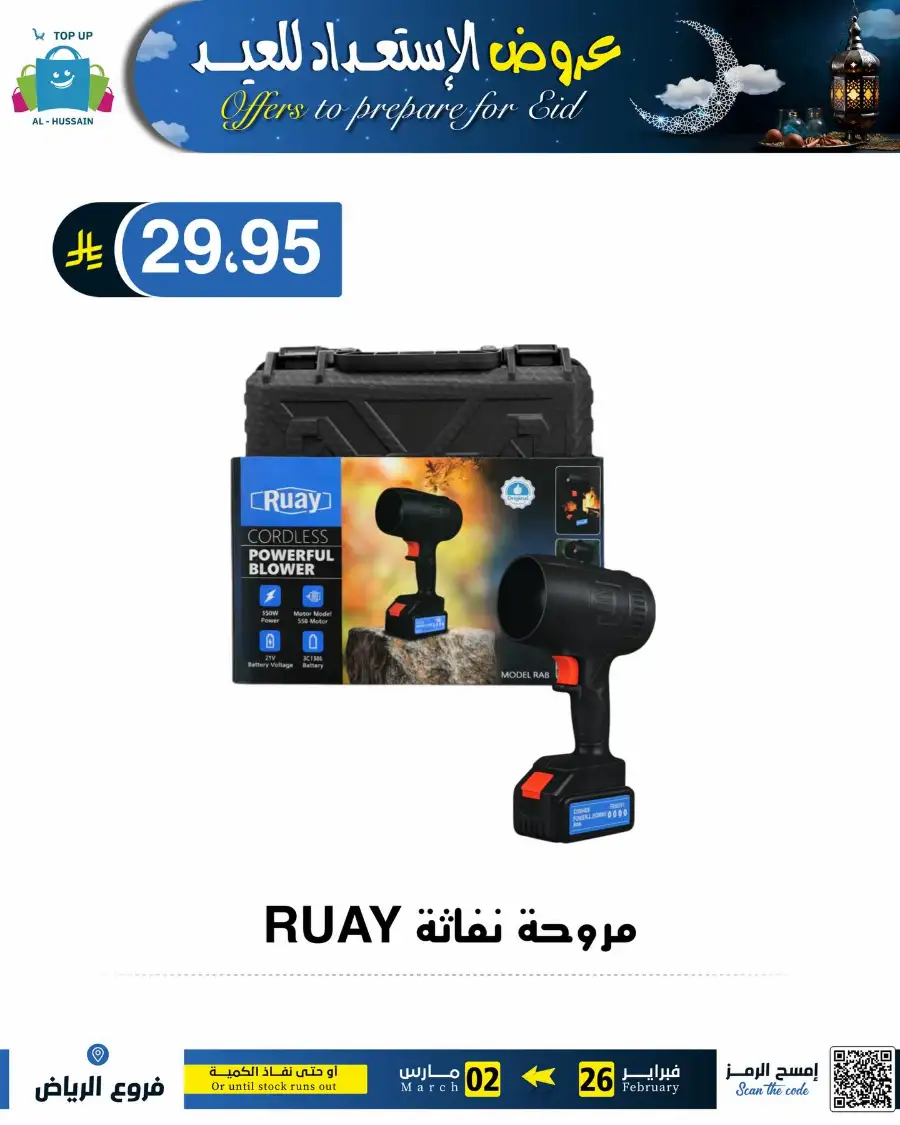 Eid Offers: Best Deals at Topup Riyadh