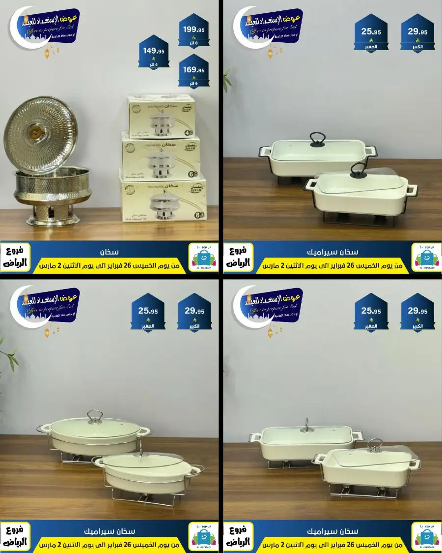 Eid Offers: Best Deals at Topup Riyadh