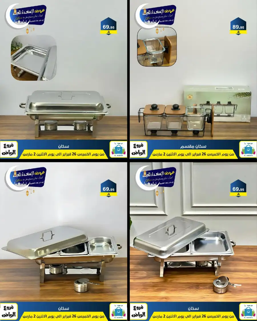 Eid Offers: Best Deals at Topup Riyadh