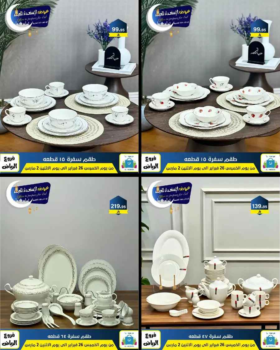 Eid Offers: Best Deals at Topup Riyadh