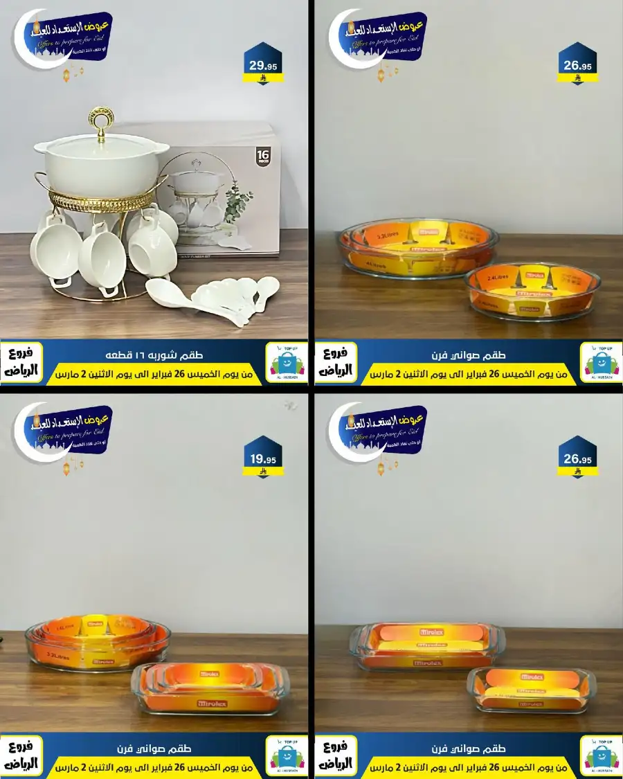 Eid Offers: Best Deals at Topup Riyadh