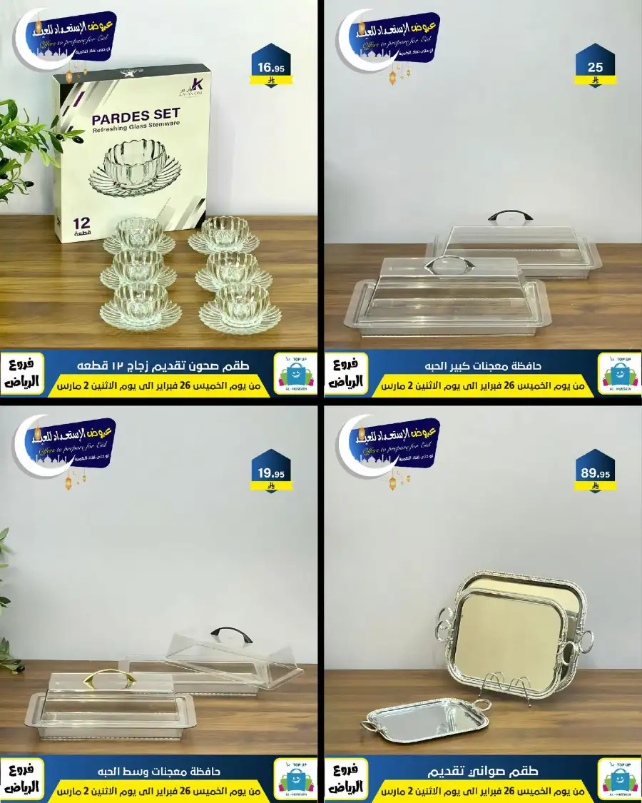 Eid Offers: Best Deals at Topup Riyadh