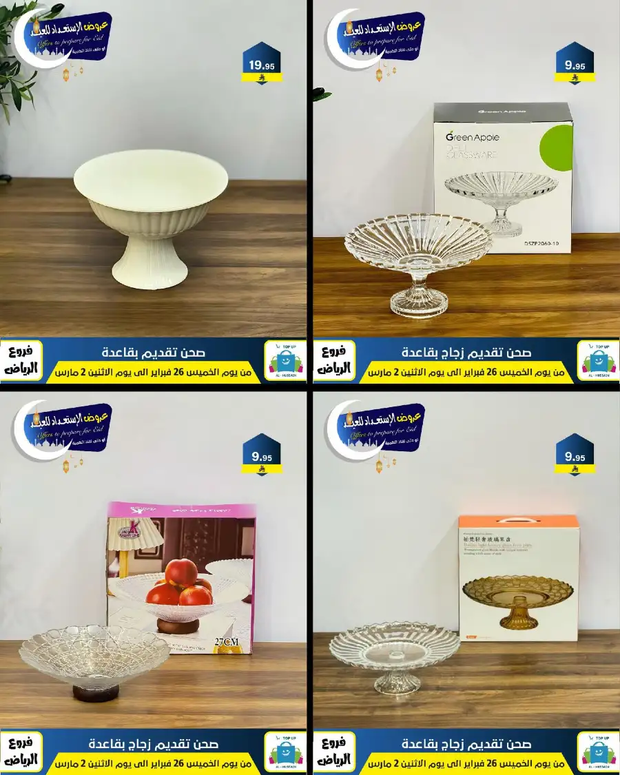 Eid Offers: Best Deals at Topup Riyadh