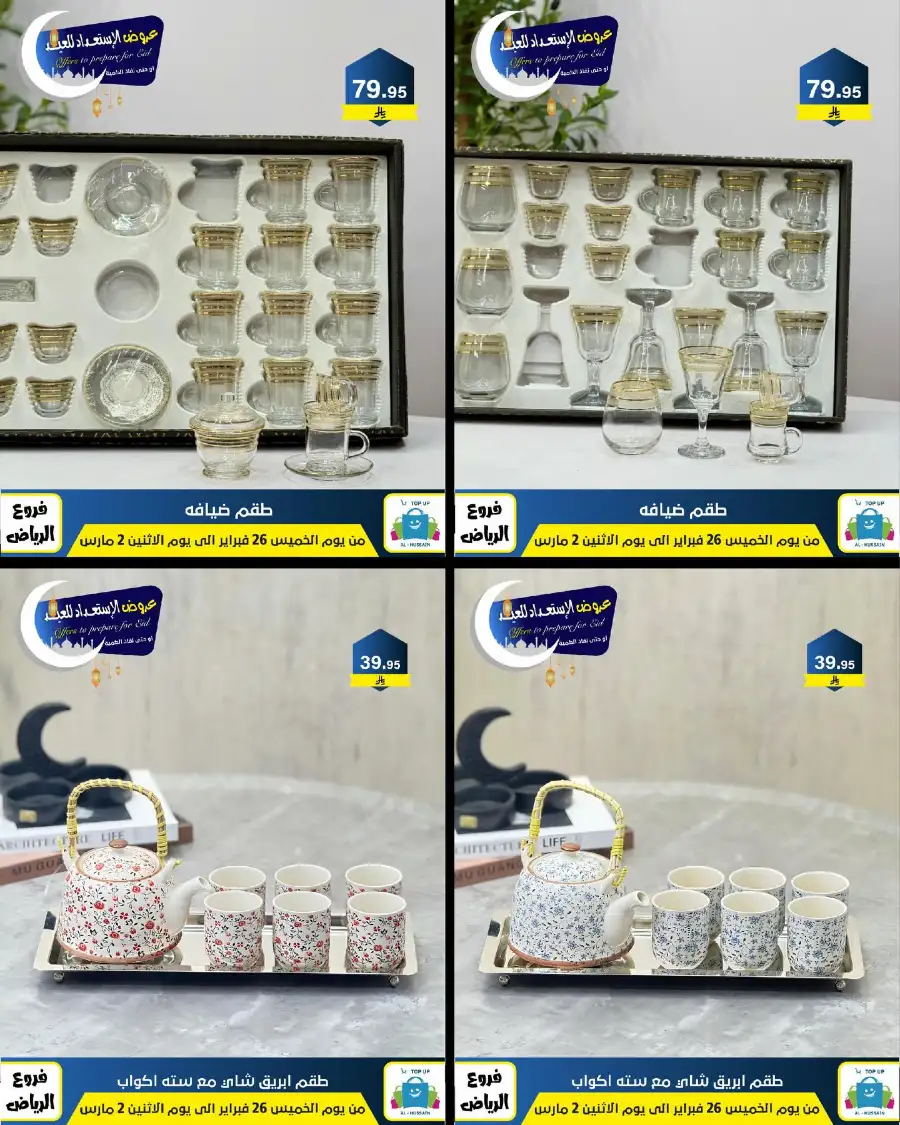 Eid Offers: Best Deals at Topup Riyadh