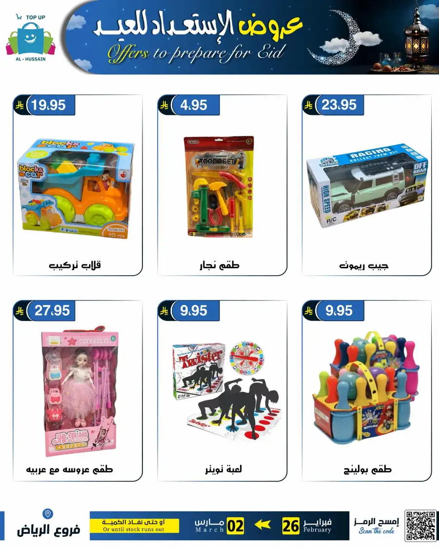 Eid Offers: Best Deals at Topup Riyadh